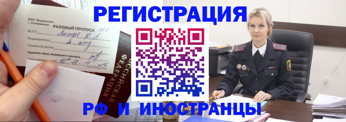 прописка иностранных граждан в Усолье-Сибирском