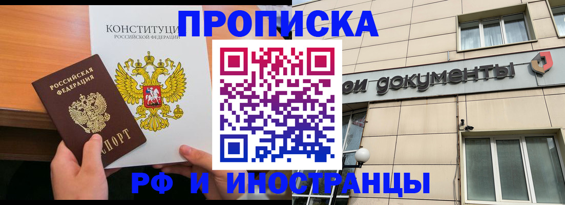 прописка штамп в Усолье-Сибирском